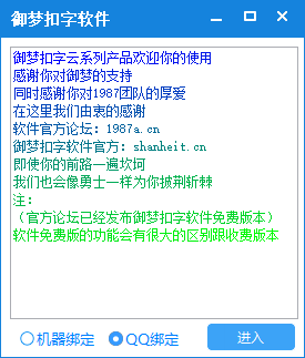 御梦扣字软件最新版本