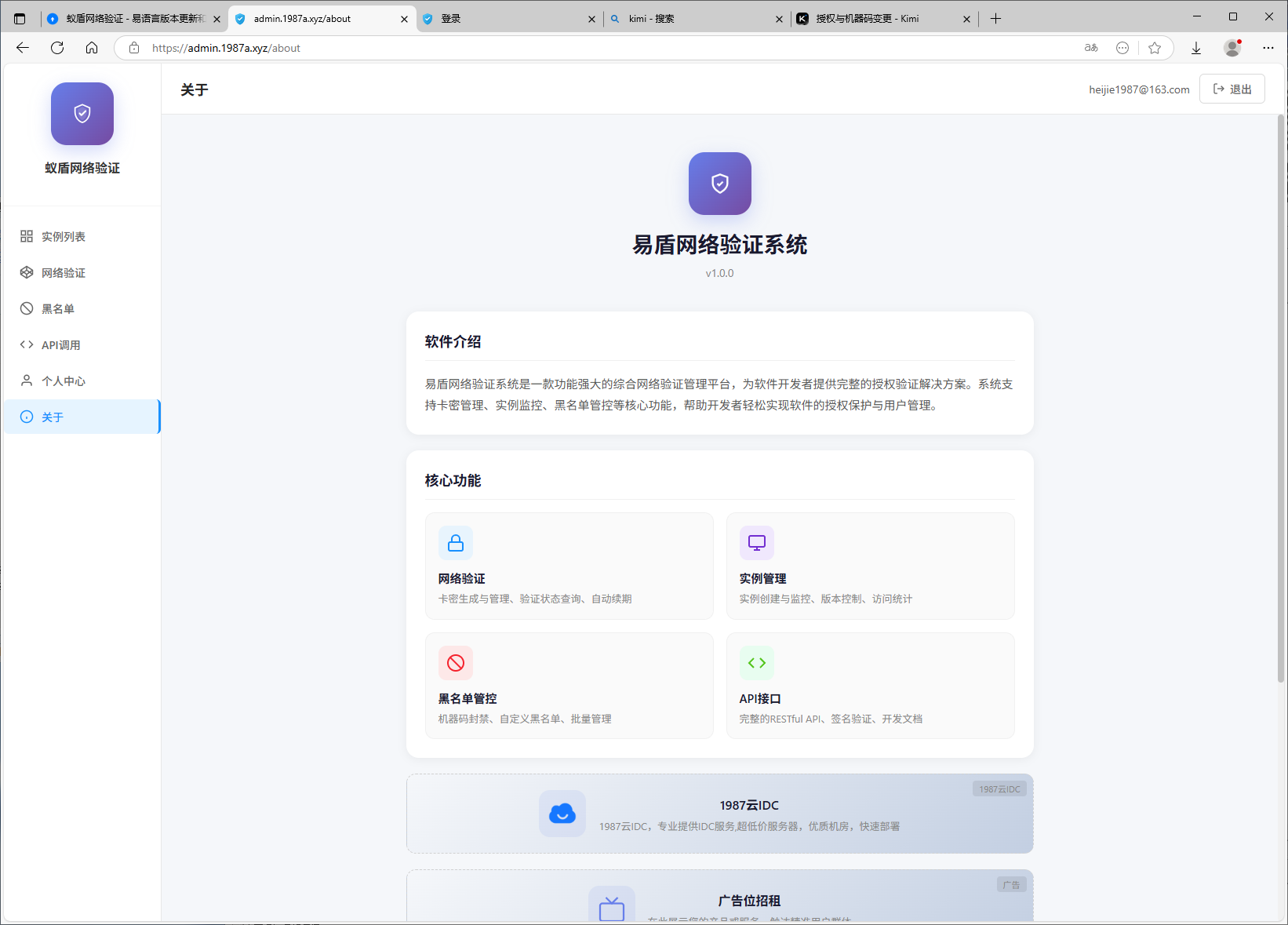 蚁盾网络验证系统